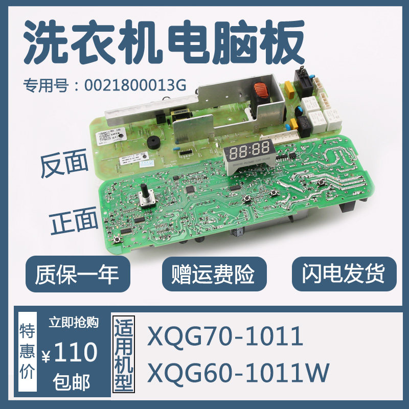 海尔滚筒洗衣机电脑板xqg70-1011 xqg60-1011w主板0021800013g