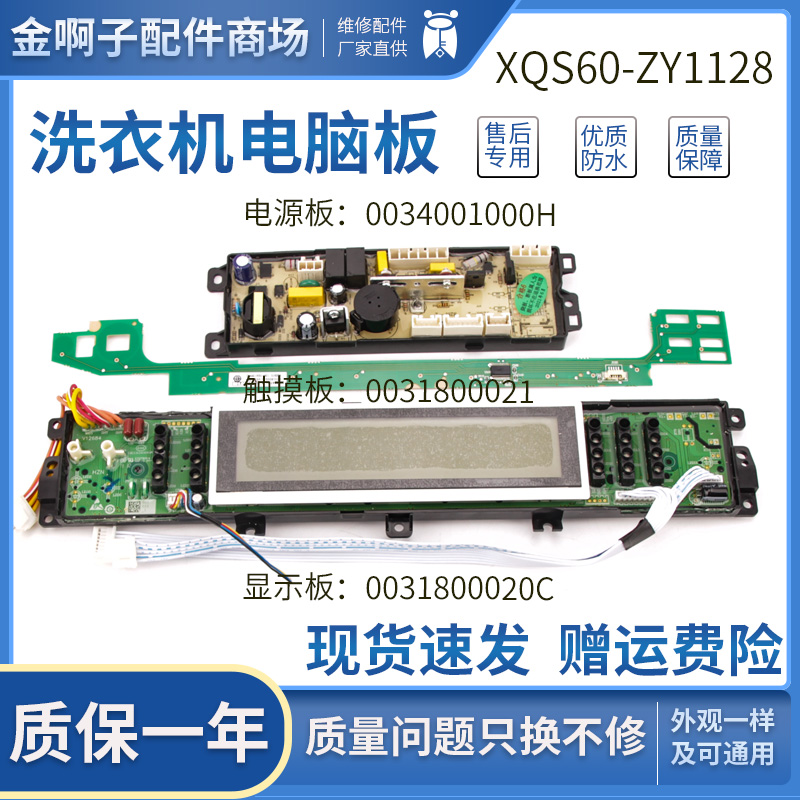 海尔洗衣机电脑板0031800020C