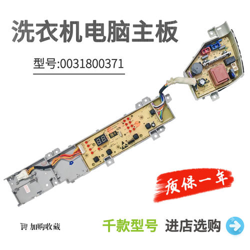 海尔洗衣机电脑板EB100Z129 EB100Z139 EB80Z119主板0031800371/B