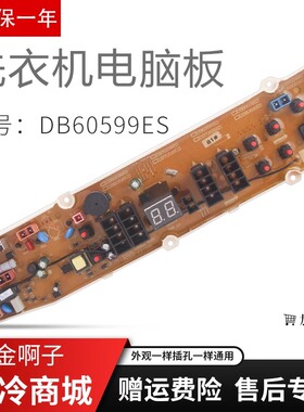 三洋帝度洗衣机电脑板DB80699ES DB85599ES DB90599ES按键主板