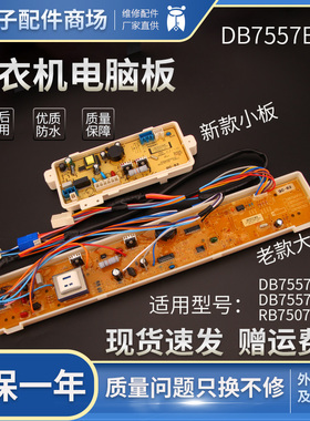 三洋洗衣机电源电脑控制主板DB7557ESN DB7557ES  RB7507ES主板