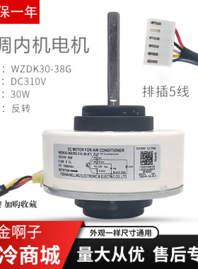 适用于美的空调直流室内机电机30W风机WZDK30-38G(RD-310-30-8T）
