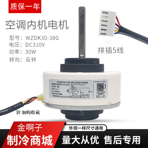 适用于美的空调直流室内机电机30W风机WZDK30-38G(RD-310-30-8T）