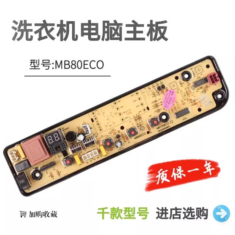 适用于小天鹅洗衣机电脑板TB80VC123B主板17138000033126电路板