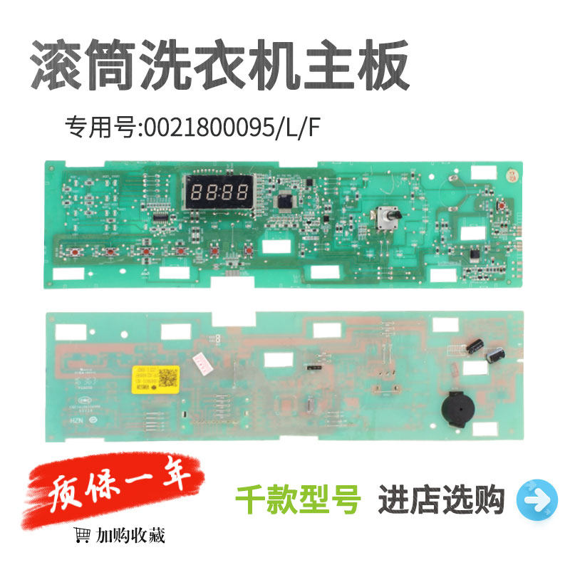 适用于海尔统帅滚筒洗衣机电脑板0021800095/L/F/C/FA/K/FB显示板 - 实物图
