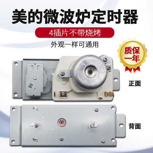 美的微波炉配件MM721NG1-PS/MM823MF3-PW调节开关定时器WLD35-1/P