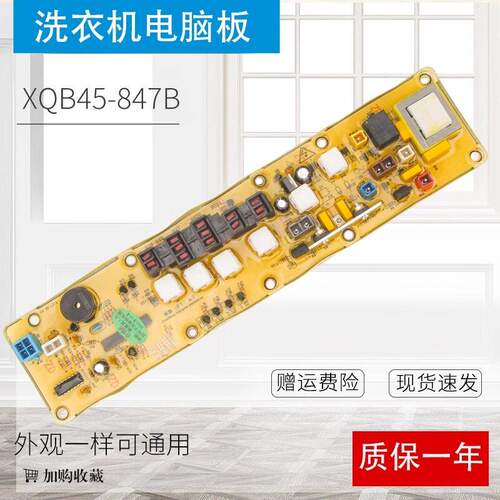 松下洗衣机电脑板XQB52-8520 XQB45-847B/846 XQB52-858电路主板