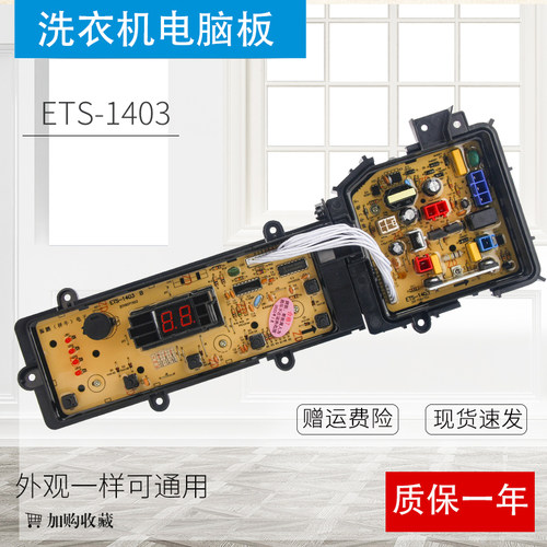ETS-1403松下洗衣机电脑板XQB75-Q7321/QA7321主控板W2449-9DZ04