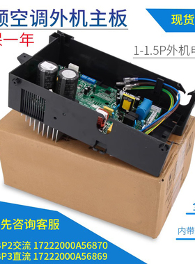 17222000A56870适用于美的1-1.5P变频空调外机主板17222000A56869