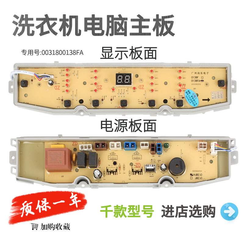 海尔洗衣机电脑板XQB90-BZ828