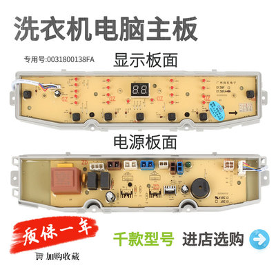 海尔洗衣机电脑板XQB90-BZ828
