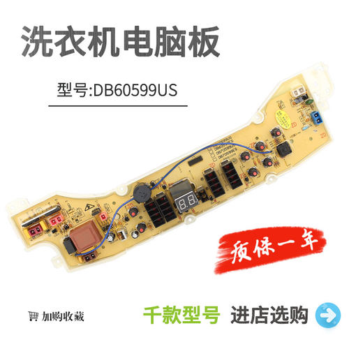 三洋帝度洗衣机DB60599ES DB70599ES DB80599ES DB90599E电脑主板