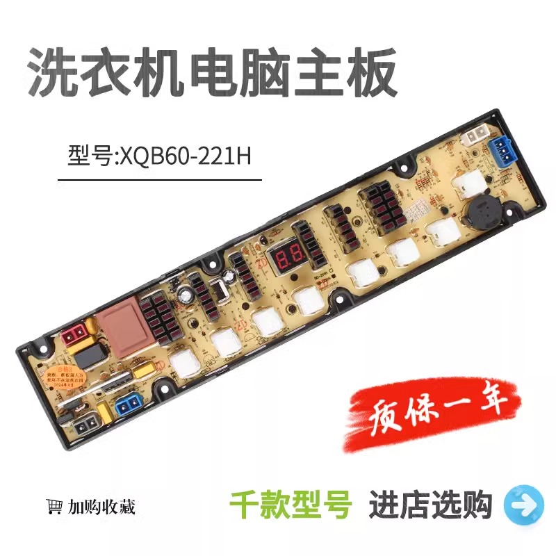 适用TCL洗衣机电脑板XQB60-221H/365SP XQB55-365SP NCXQ60-221H