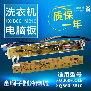 三洋洗衣机电脑板XQB60-6118主板XQB60-M810 S810 5158 Y810S