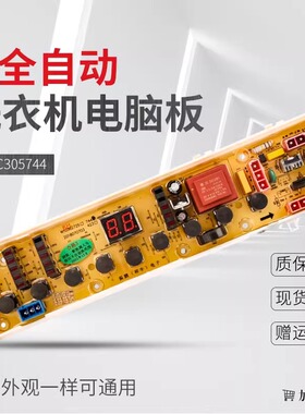 海信洗衣机电脑板XQB70-3500HN/XQB70-H3550JN W10402296D主板
