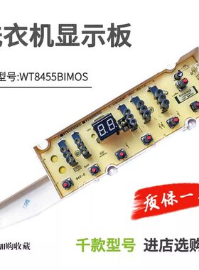 WT8455BIMOS三洋洗衣机电脑板8655BIM0S WT8755BIMOS WT788B1S5R