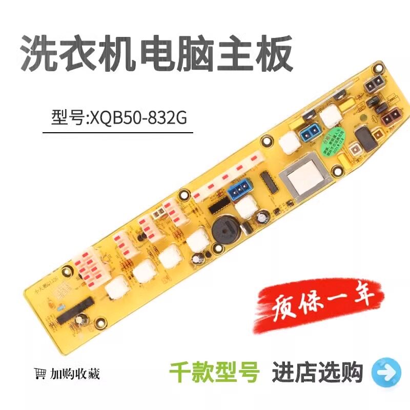 荣事达洗衣机电脑板XQB50-832G XQB48-132G Q132G一—控制主板