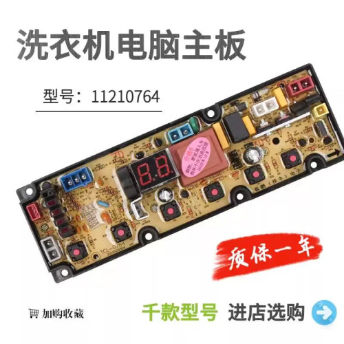 TCL洗衣机XQB50-1678NS电脑板11210764 XQB70/60-167JSZ 11210767