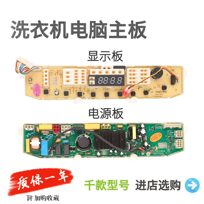 LG变频洗衣机电脑板T60MS33PDE1 T70MS33PDE1 T75FS32PDE电源主板