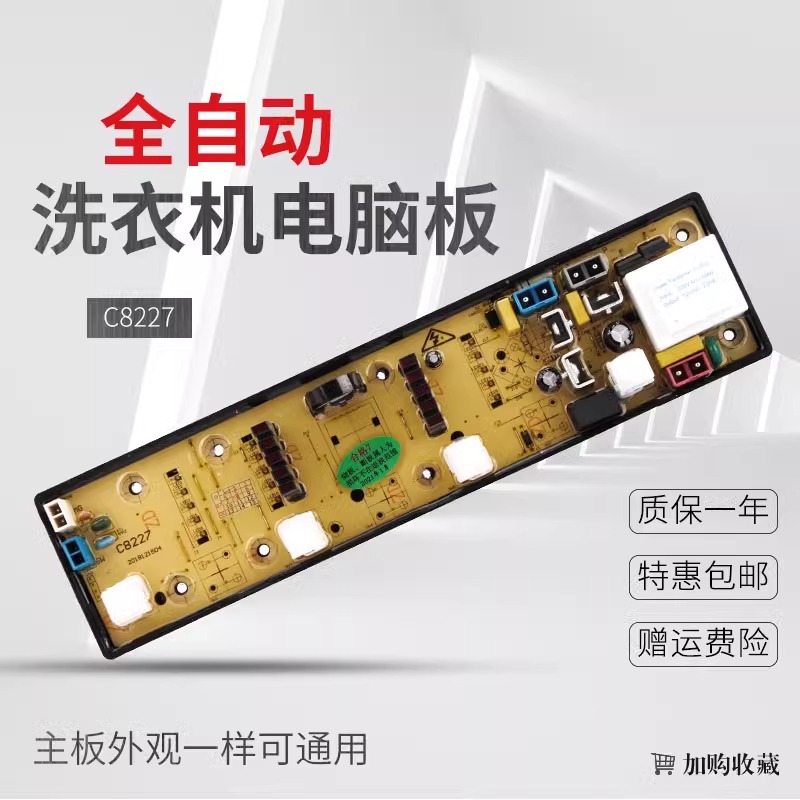 海信洗衣机电脑板XQB50-C8227