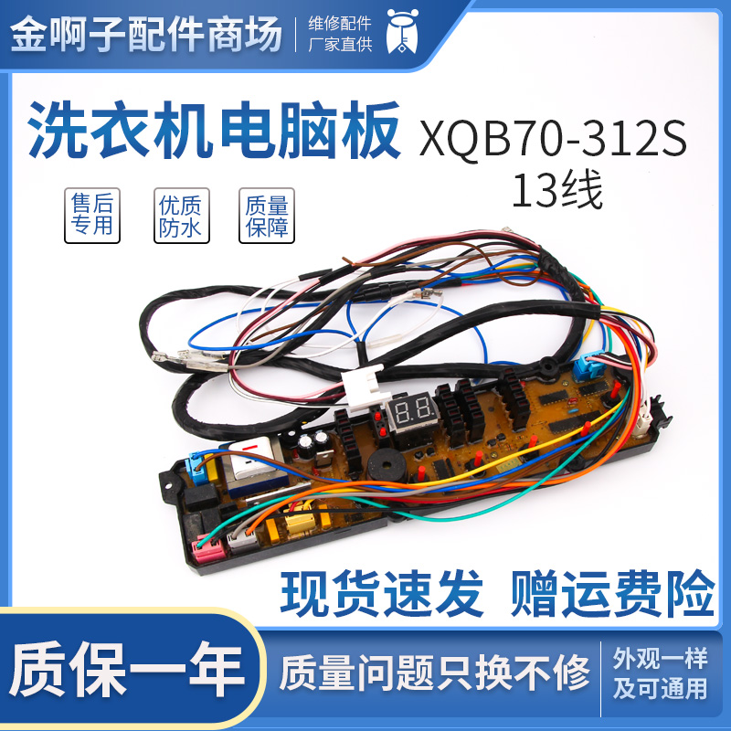TCL洗衣机电脑板XQB70-312S XQB80-8188 NCXQ-TCL312 XQB65-319S