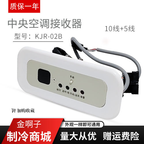 适用于美的中央空调室内风管机接收器KJR-02B显示板通用 MBQ4-02B