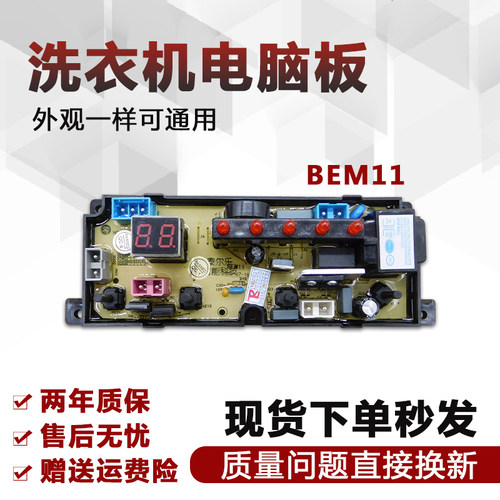 波轮洗衣机电脑板HF-BEM11-X XQB55-568 KMB100-10 XQB40-168/2