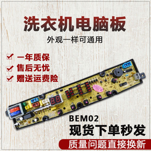 NCXQ-BEM02松下洗衣机电脑板XQB65-6528/68S/6508 XQB75-7518主板