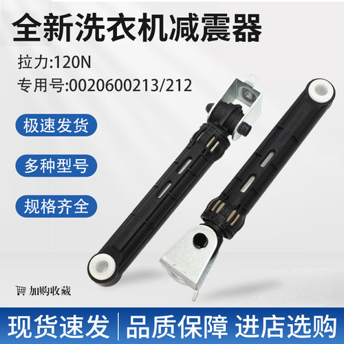 适用于海尔洗衣机滚筒0020600213减震器 EG100B108S XQG100-BD36J