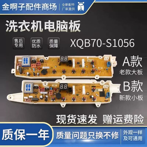 三洋洗衣机电脑板DB5056S XQB50-S550Z XQB55-851Z XQB70-S750Z