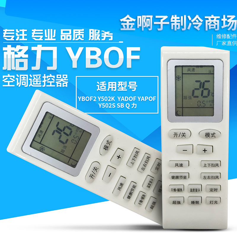 适用格力YBOFB1 B2 BF2新金豆新绿洲绿嘉园绿满园YBOF空调遥控器