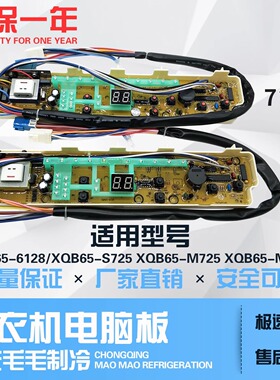 三洋洗衣机电脑板XQB65-S725 XQB65-M7251 XQB65-6128 XQB65-M725