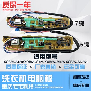 6128 三洋洗衣机电脑板XQB65 M7251 XQB65 M725 S725