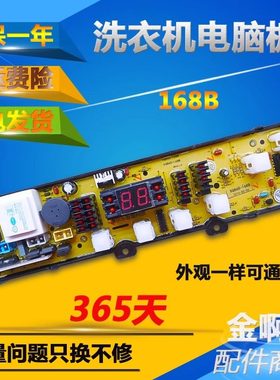 小鸭洗衣机电脑板XQB55-2198SC(R) XQB50-168B XQB60-168B主板