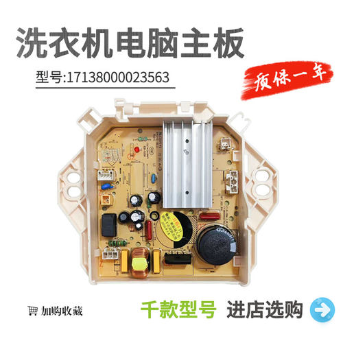 适用小天鹅洗衣机LT-B-DDM-2.2A 17138000023563 23563电机驱动板