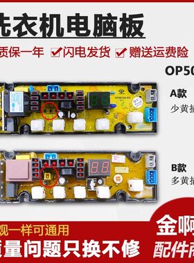 欧品洗衣机电脑板XQB62-6268 XQB70-608 OP5013A-XO主板电路板