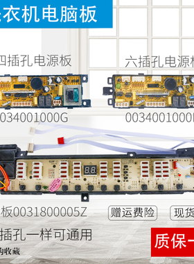海尔洗衣机电脑板XQB60-S828 XQB65-Z828 XQB58-KS828电路板一
