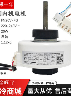 适用于格力空调2匹挂机内机电机FN20V-PG风机FN20C-PG马达YYR20