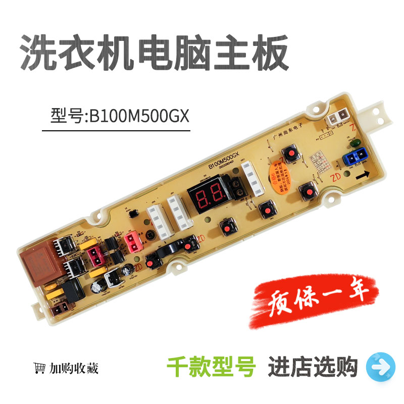 美菱洗衣机电脑主板B100M500GX MB70/MB80/MB90-XJ600GX XQB100GX
