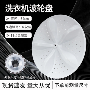 C6305G C6205AG L152A叶 C6106AG 适用于海信洗衣机波轮转盘XQB80