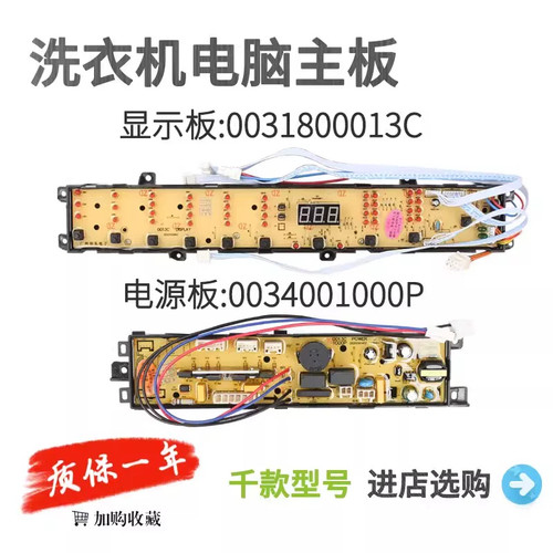 0013C适用海尔统帅洗衣机电脑板XQB80-S9188 FM显示板TQB85-Z9188