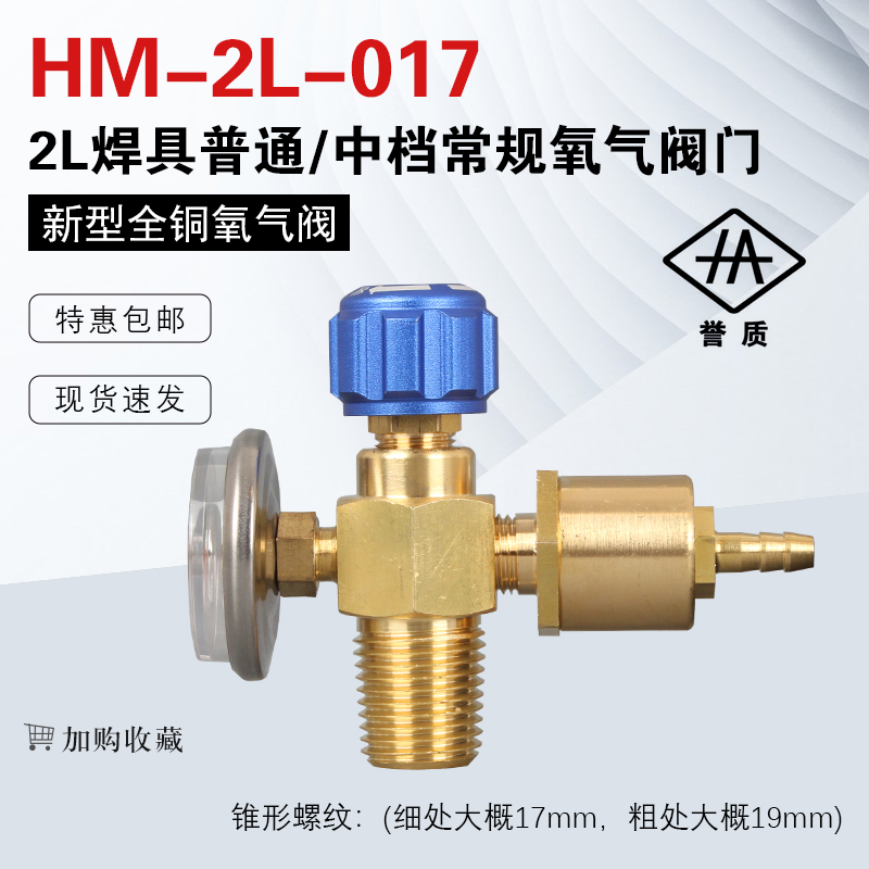 2升氧气瓶好焊具阀门新华安2l