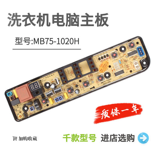 适用于美的洗衣机电脑板MB80V31 MB72V31 MB80v331主板显示板