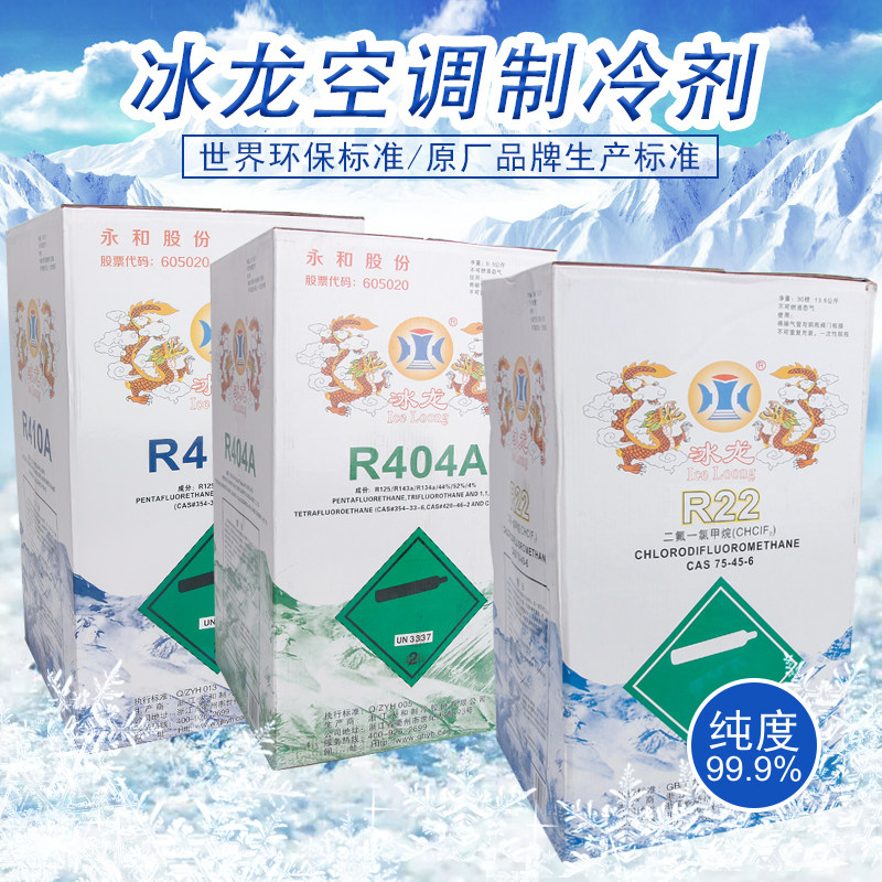 原厂冰龙r410a变频空调制冷剂冷煤氟利昂雪种家用r22加氟工具套装