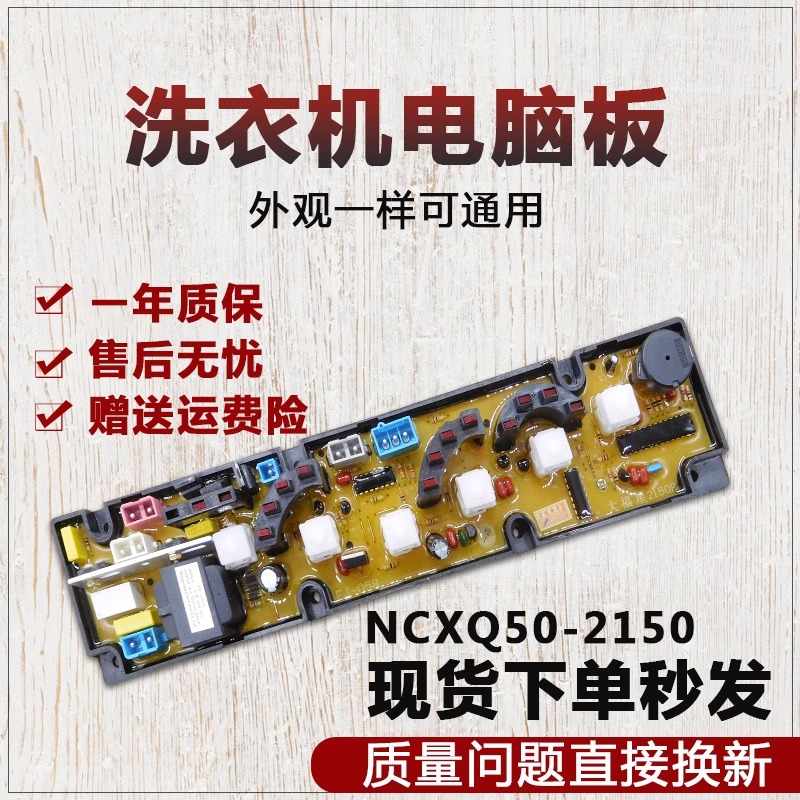 大福星洗衣机电脑板XQB52-236G NCXQ50-2150 XQB50-2150B/802主板