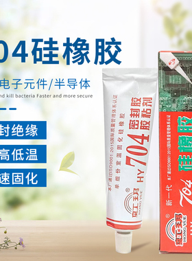 密封固定胶水防水防腐绝缘胶指模硅胶白色30G重704硅橡胶