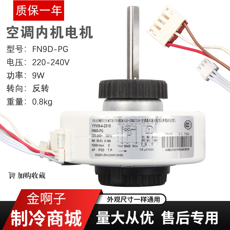 适用于格力空调1.5P内电机 FN9D-PG内机风机马达YYR9-4A1-PG