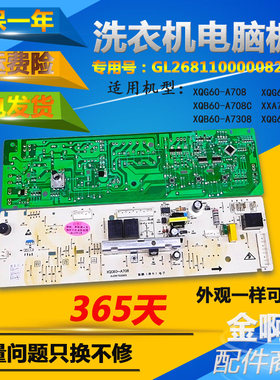 格兰仕滚筒洗衣机电脑板XQG60-A708 C A7308 A7608 XA7QG60.3-8
