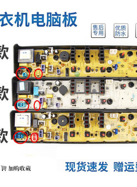 适用于小天鹅洗衣机电脑板TB50/TB53/TB55/60/63/70/73-1068G(H)