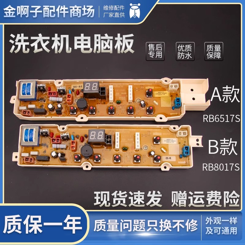 荣事达洗衣机电脑板RB5017S